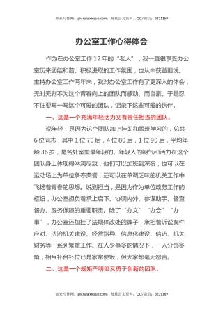 办公室工作心得体会