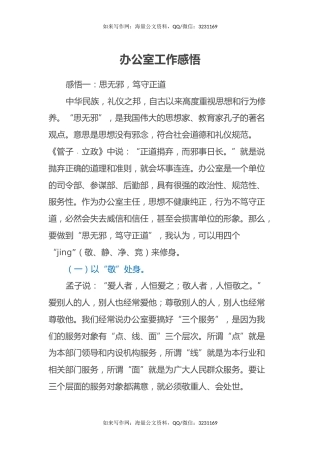 办公室工作感悟（心得体会）