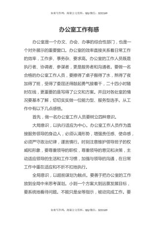 办公室工作有感