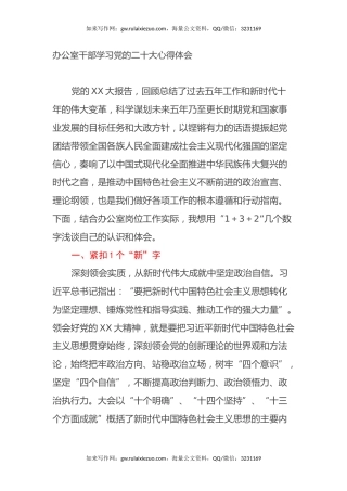 办公室干部学习党的二十大心得体会