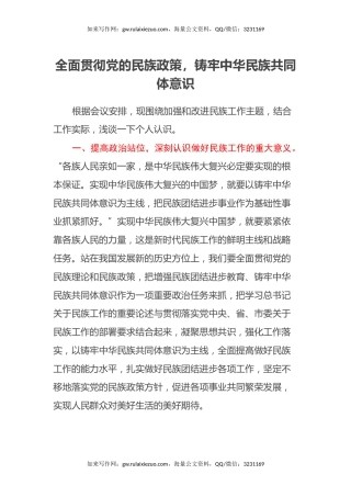 加强和改进民族工作研讨心得体会