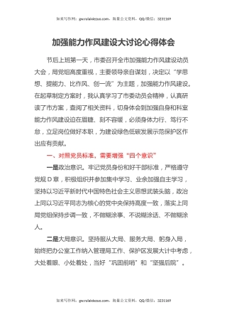 加强能力作风建设大讨论心得体会 (2)