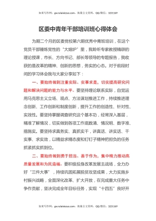 区委中青年干部培训班心得体会