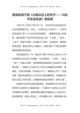 医保系统干部《让群众过上好日子——习近平正定足迹》读后感心得体会