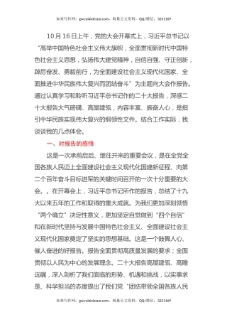 医疗保障局干部观看党的二十大开幕会心得体会