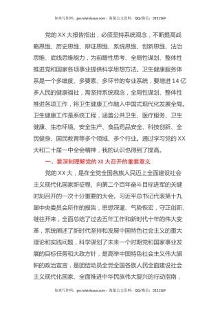 卫生健康系统学习二十大心得体会