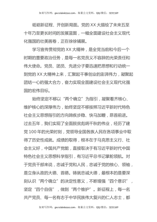 厅局级干部党的“二十大”心得体会—— 在新的赶考路上创造 无愧历史和时代的新业绩