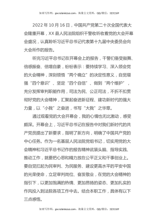 县人民法院院长学习党的二十大精神心得体会