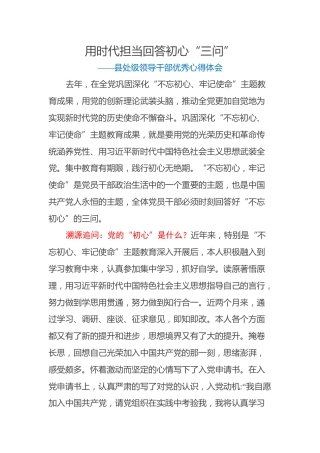 县处级领导干部优秀心得体会