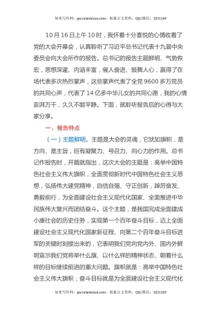 县委书记学习党的二十大精神心得体会