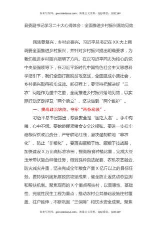 县委副书记学习二十大心得体会：全面推进乡村振兴落地见效（盛会）