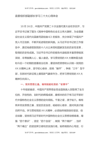 县委组织部副部长学习二十大心得体会
