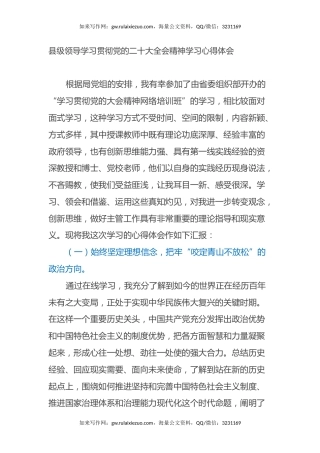 县级领导学习贯彻党的二十大全会精神学习心得体会