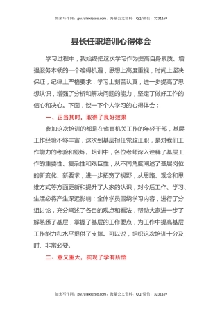 县长任职培训心得体会