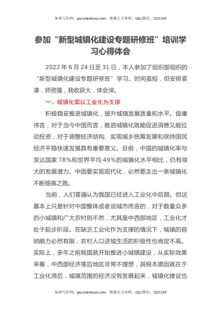 参加“新型城镇化建设专题研修班”培训学习心得体会