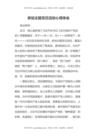 参加主题党日活动心得体会
