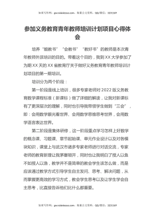 参加义务教育青年教师培训计划项目心得体会