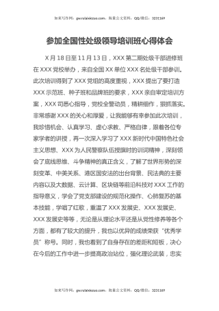 参加全国性处级领导培训班心得体会