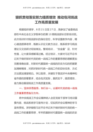 参加全省统战部长任职培训心得体会（3篇）