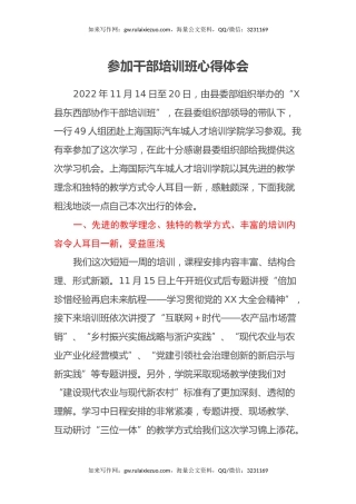 参加干部培训班心得体会
