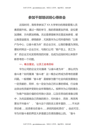 参加干部培训班心得体会 (2)