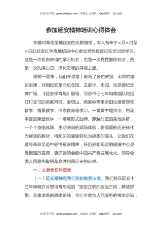 参加延安精神培训心得体会