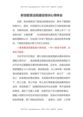 参加智慧法院建设培训心得体会