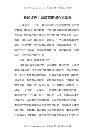 参加红色主题教育培训心得体会（2篇）