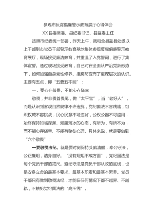 参观市反腐倡廉警示教育展厅心得体会