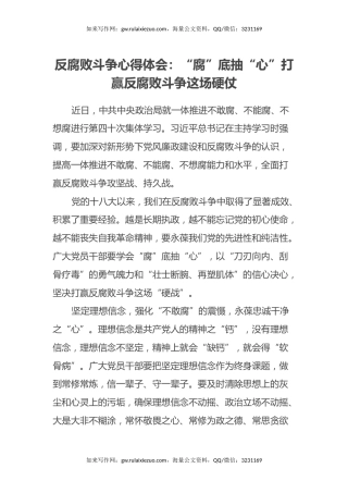 反腐败斗争心得体会：“腐”底抽“心”打赢反腐败斗争这场硬仗