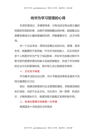 向华为学习管理的心得体会