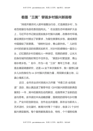 品读《乡村振兴探索创新典型案例》有感心得体会（2篇）