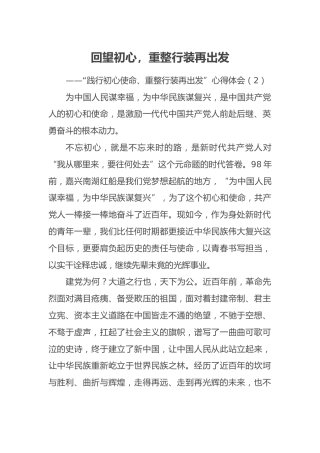 回望初心，重整行装再出发