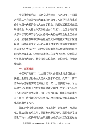 国企党员干部学习二十大报告心得体会