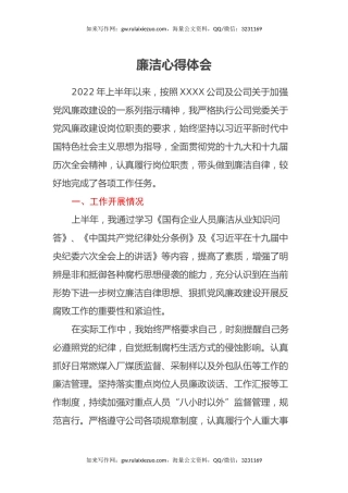 国企廉洁从业心得体会