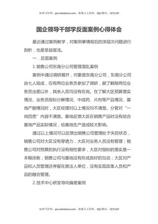 国企领导干部学反面案例心得体会