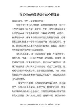 在初任公务员培训中的心得体会