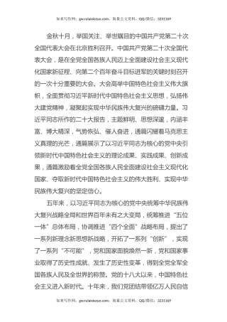 基层党员对党的二十大报告学习心得体会