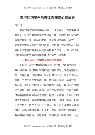 基层消防安全治理体系建设心得体会