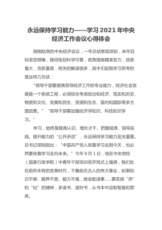 学习2021年中央经济工作会议心得体会