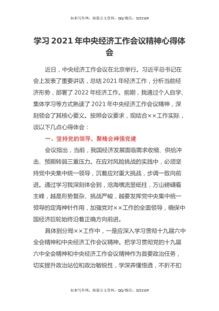学习2021年中央经济工作会议精神心得体会