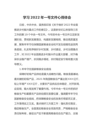 学习2022年一号文件心得体会