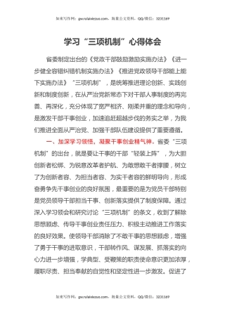 学习“三项机制”心得体会