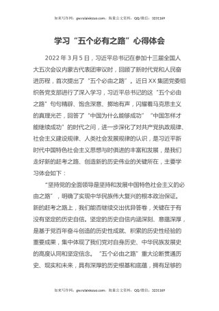 学习“五个必有之路”心得体会