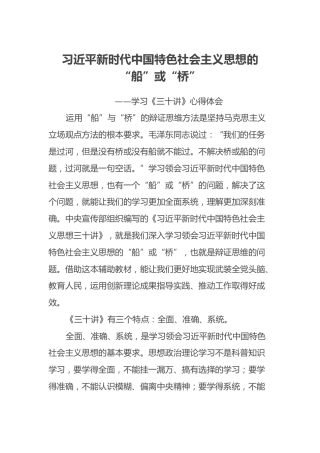 学习《三十讲》心得体会