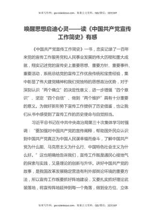学习《中国共产党宣传工作简史》心得体会3篇