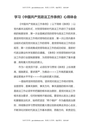 学习《中国共产党政法工作条例》心得体会