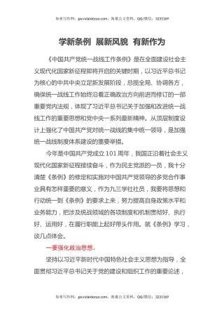 学习《中国共产党统一战线工作条例》心得体会（3篇）