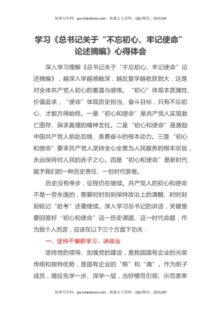 学习《习近平关于“不忘初心、牢记使命”论述摘编》心得体会 (2)