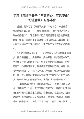 学习《习近平关于“不忘初心、牢记使命”论述摘编》心得体会 (3)